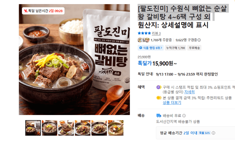 팔도진미 수원식 순살 왕 갈비탕 4~6팩