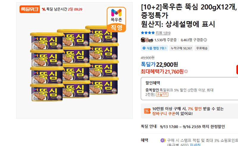 목우촌 뚝심 200g x 12개