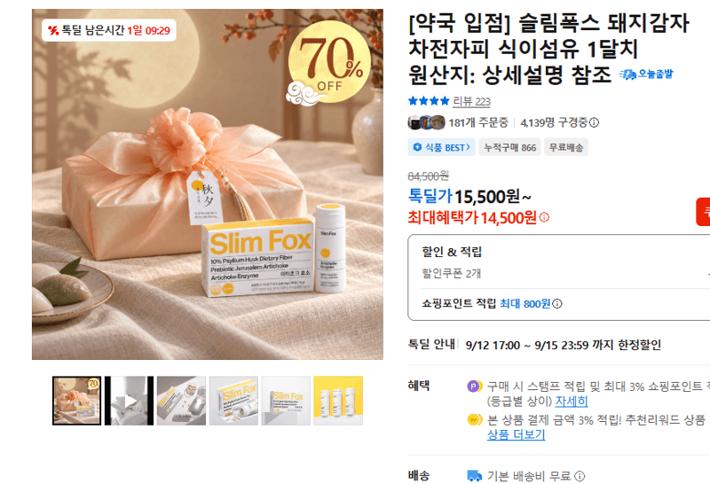 슬림폭스 돼지감자 차전자피 식이섬유