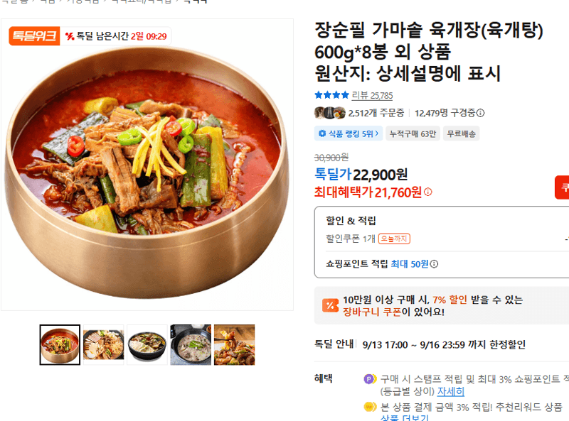 장순필 가마솥 육개장 600g 8봉