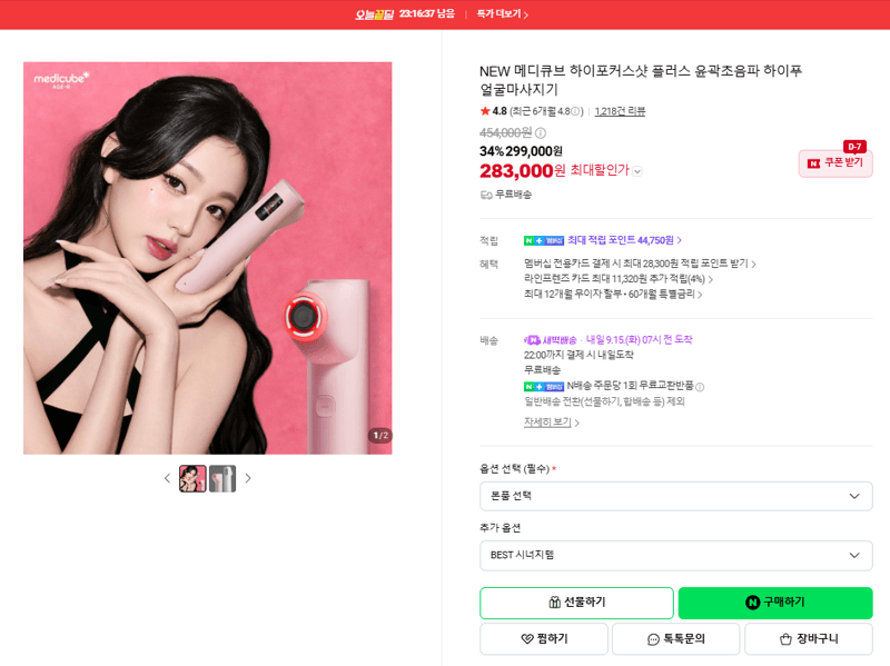메디큐브 하이포커스샷 플러스