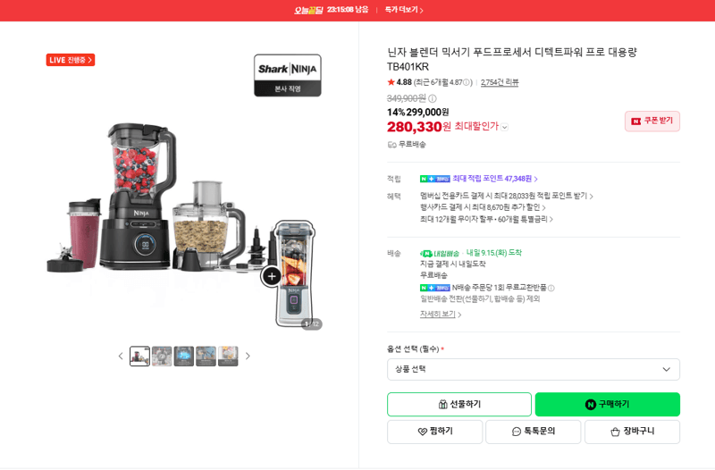 닌자 디텍트파워 프로 대용량 블렌더