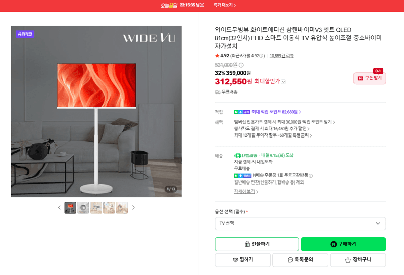 삼탠바이미V3 QLED 32인치 TV