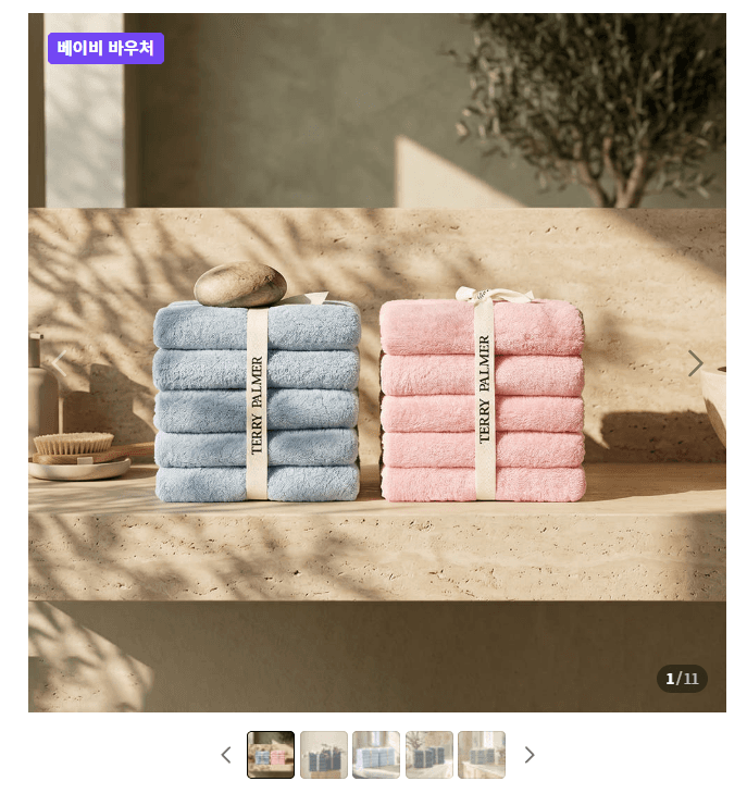 테리파머 호텔수건 10장 세트