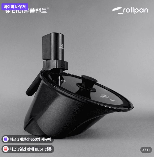 바이탈플랜트 롤팬 자동회전냄비