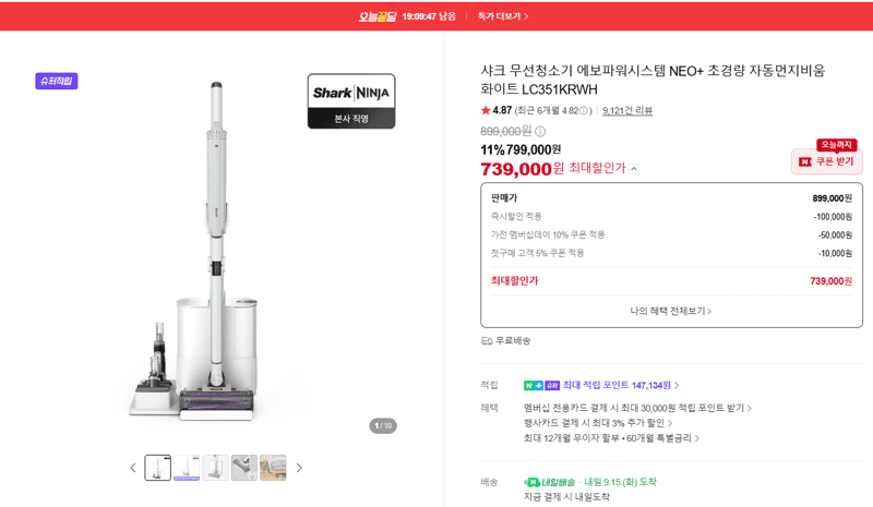 샤크 에보파워시스템 NEO+ 무선청소기