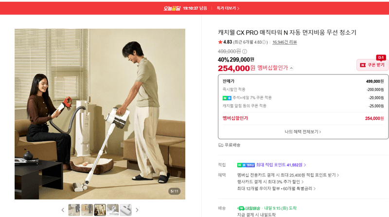 캐치웰 CX PRO 매직타워 N 무선청소기
