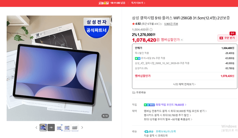 삼성 갤럭시탭 S10 플러스 WiFi 256GB
