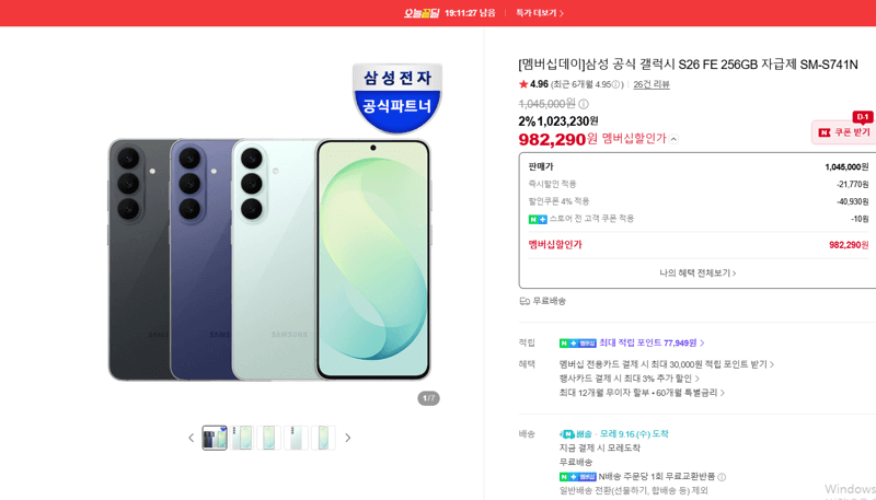삼성 갤럭시 S26 FE 256GB 자급제