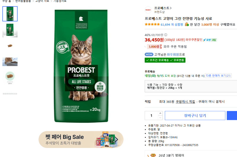프로베스트 고양이 그린 전연령 기능성 사료