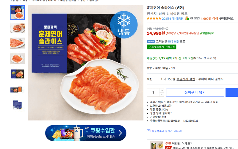 훈제연어 슬라이스 (냉동)