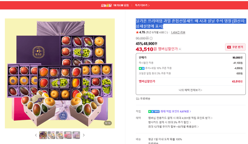 달가온 프리미엄 과일 혼합선물세트
