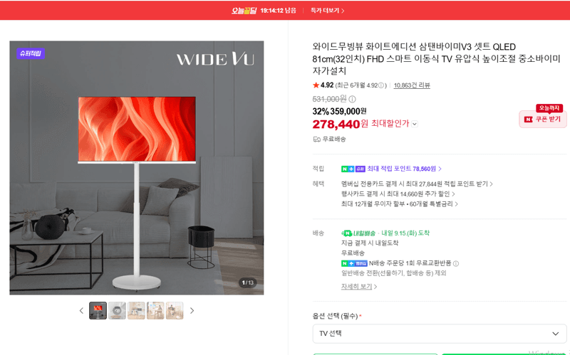 삼탠바이미V3 화이트에디션 32인치 QLED 이동식
