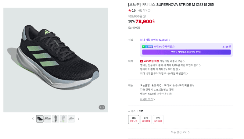 아디다스 SUPERNOVA STRIDE M