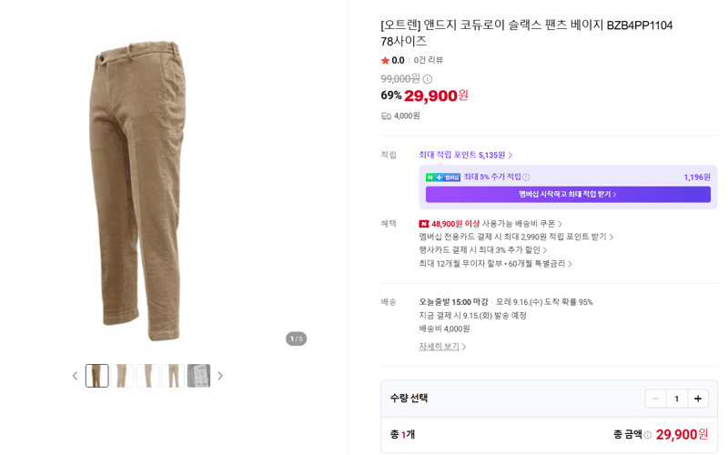 앤드지 코듀로이 슬랙스 팬츠