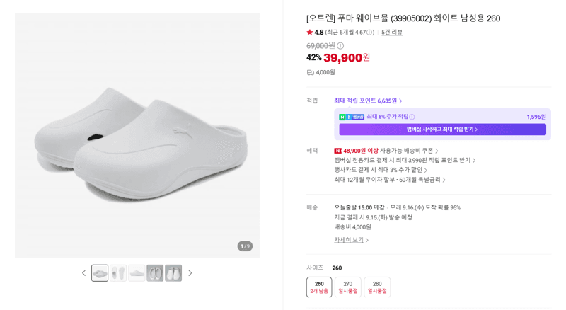 푸마 웨이브뮬 화이트 260