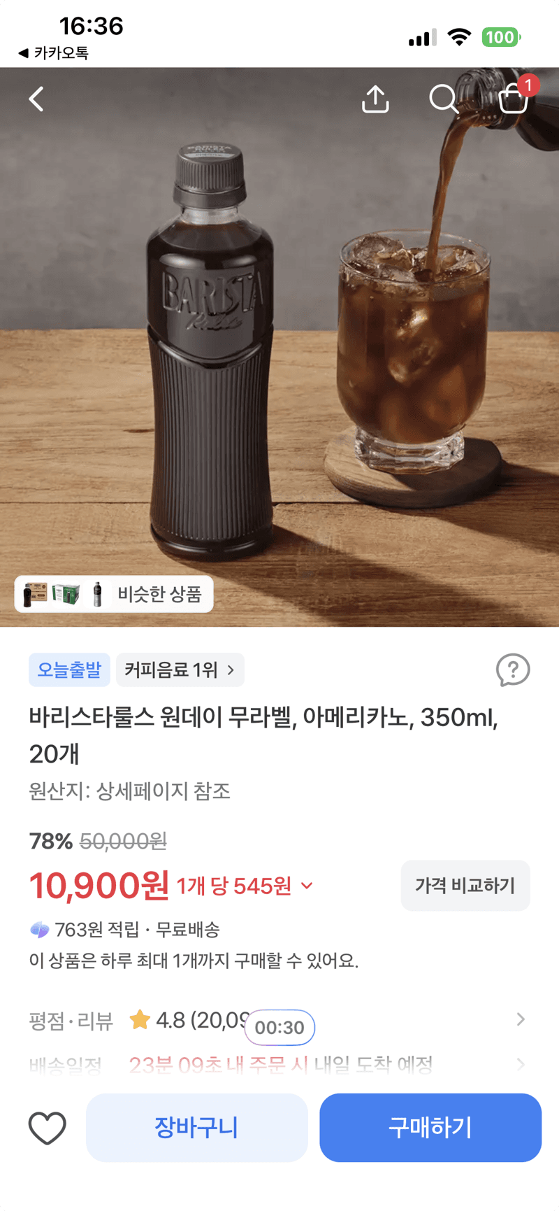 바리스타룰스 원데이 무라벨 아메리카노 350ml