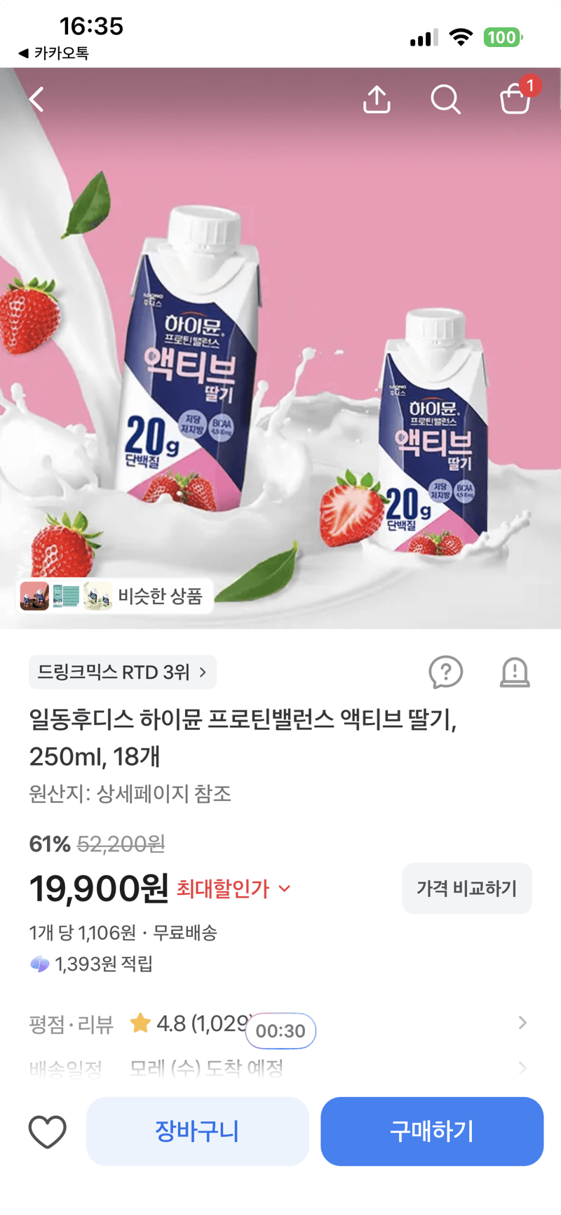 하이뮨 프로틴밸런스 액티브 딸기 250ml 18개