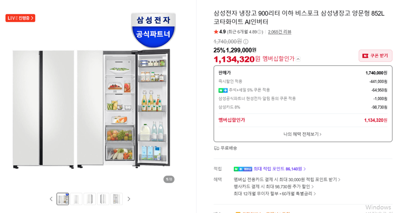 삼성 비스포크 양문형 852L 냉장고