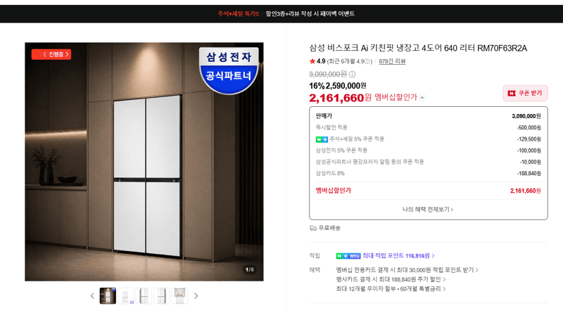 Samsung Bespoke Ai Kitchen Fit 4-Door 640L