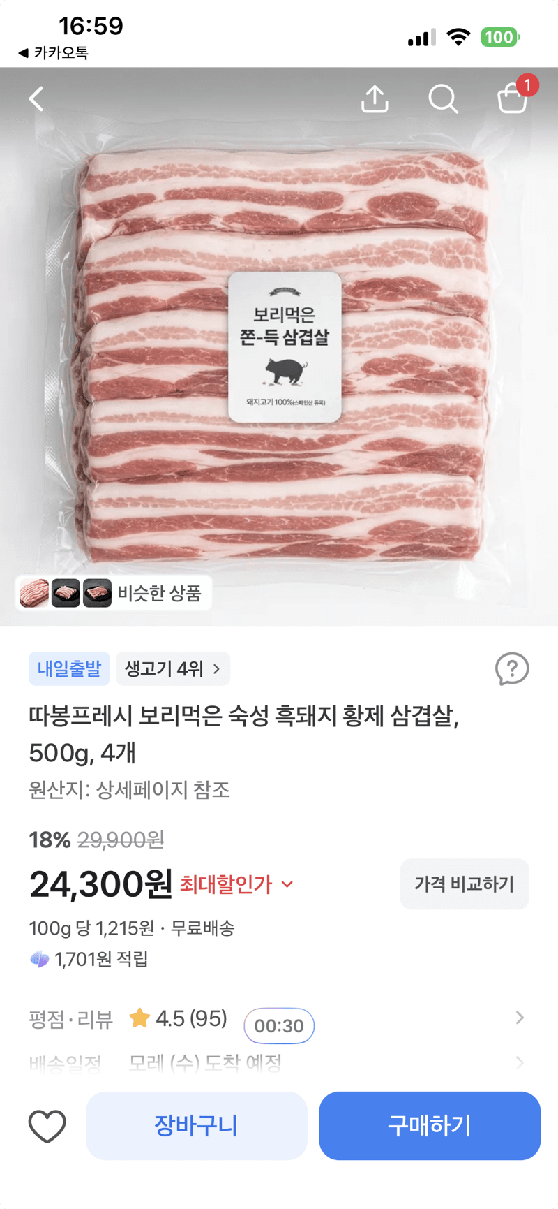 따봉프레시 흑돼지 황제 삼겹살 500g 4개