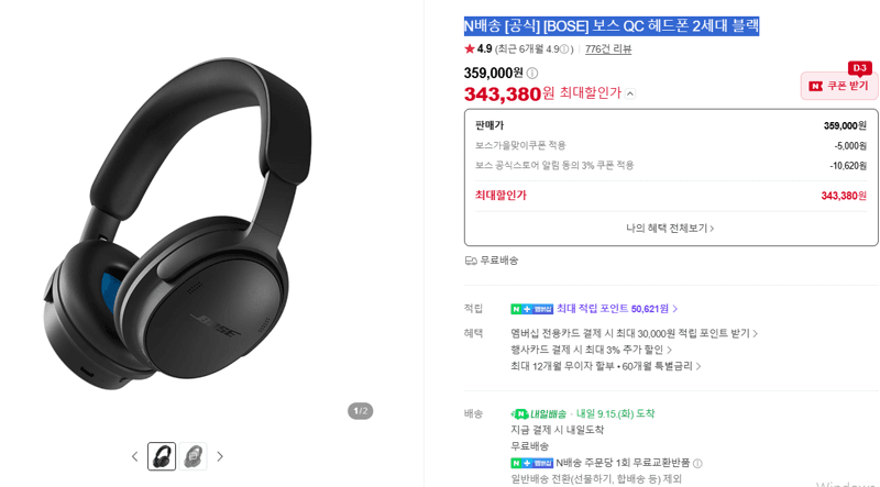 BOSE QC 헤드폰 2세대 블랙