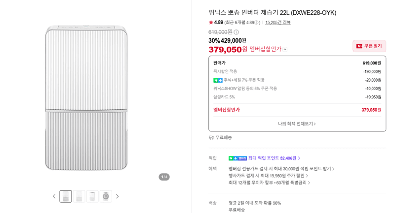 위닉스 뽀송 인버터 제습기 22L