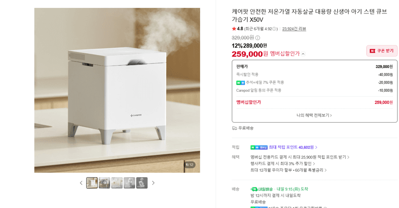 케어팟 X50V 스텐 큐브 가습기