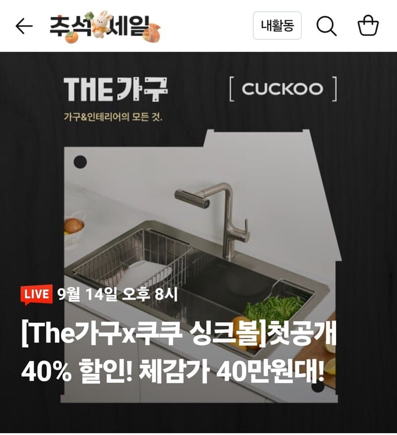 쿠쿠 에버샤인 사각 싱크볼