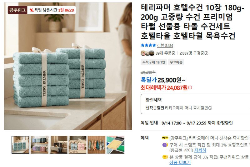 테리파머 호텔수건 10장 고중량 프리미엄