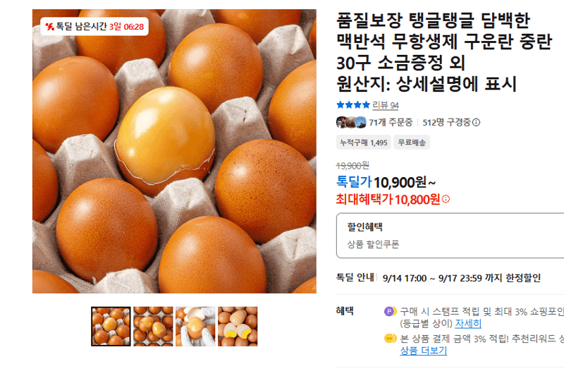 맥반석 무항생제 구운란 중란 30구