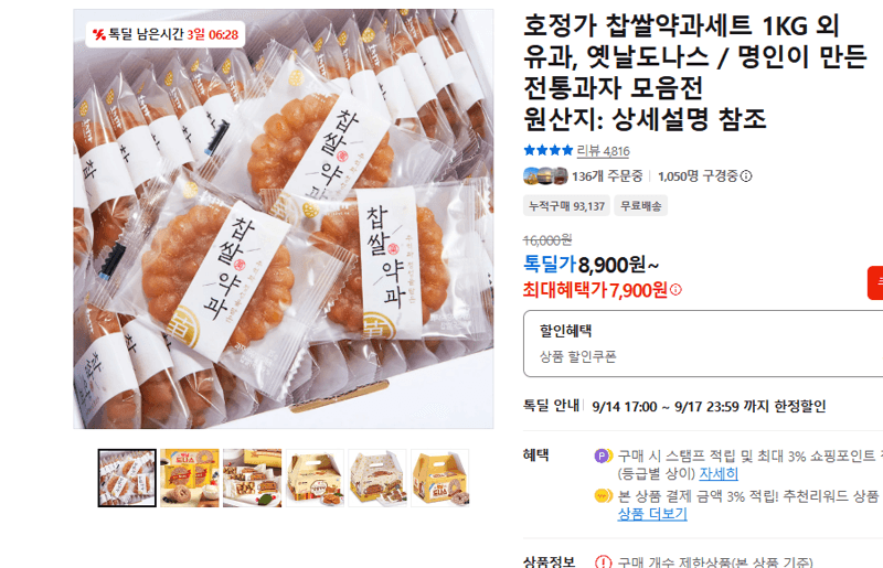 호정가 찹쌀약과세트 1KG 외 유과, 옛날도나스 / 명인이 만든 전통과자 모음전