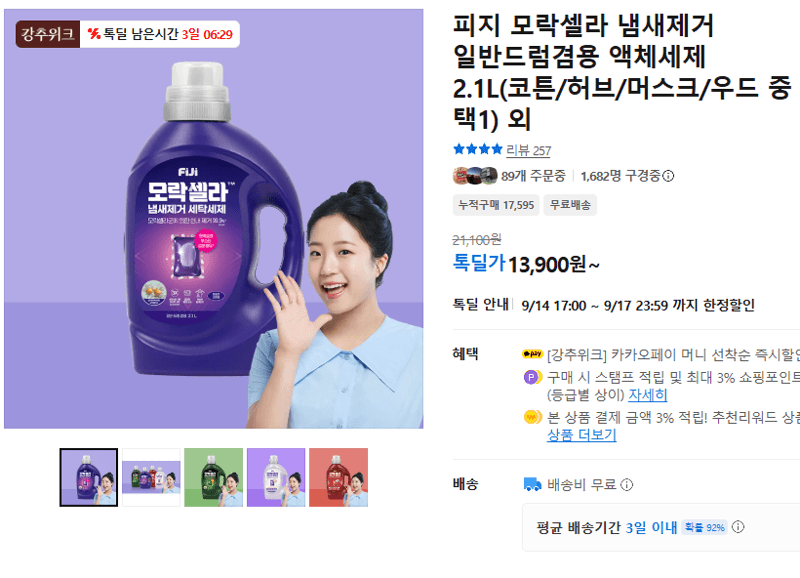 피지 모락셀라 액체세제 2.1L