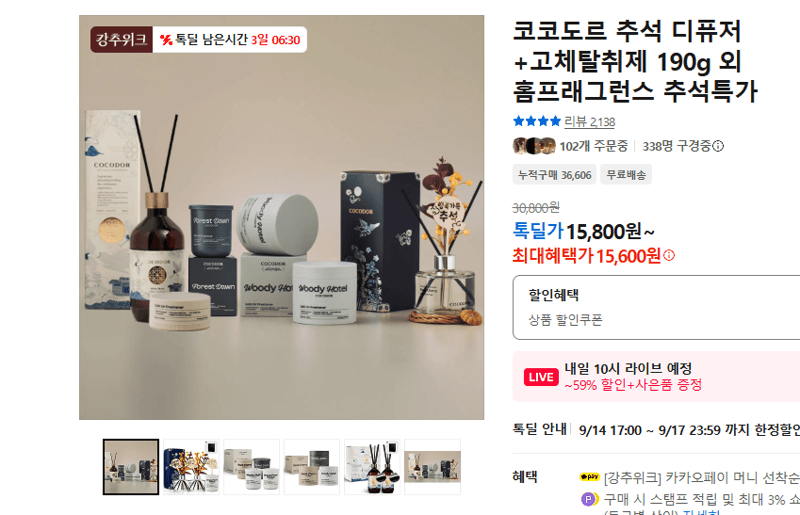 코코도르 추석 디퓨저+고체탈취제 190g 외