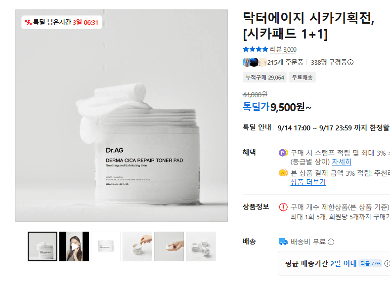 닥터에이지 시카패드 1+1