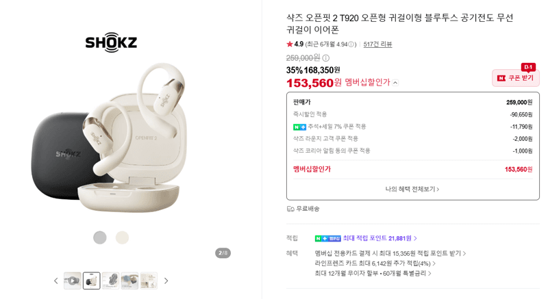 샥즈 오픈핏 2 T920 오픈형 블루투스 이어폰