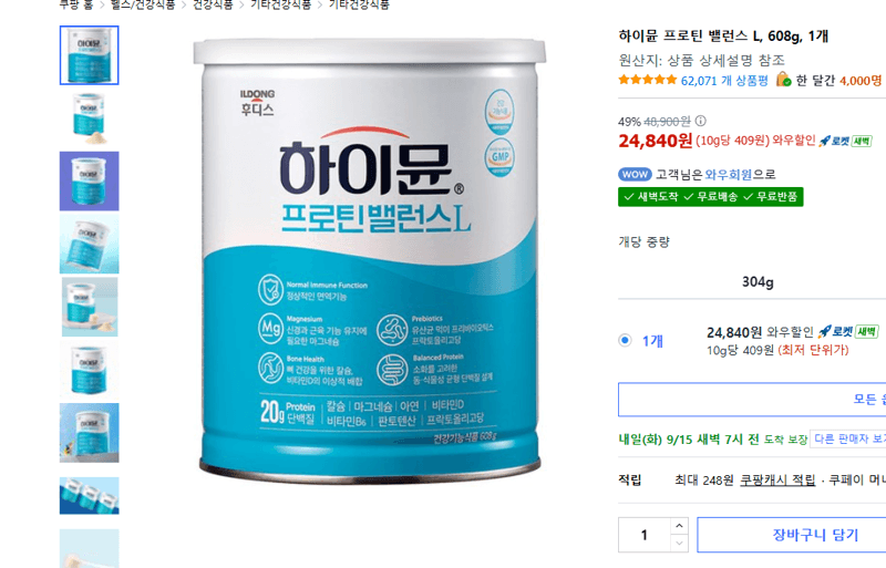 HiMune Protein Balance L 608g