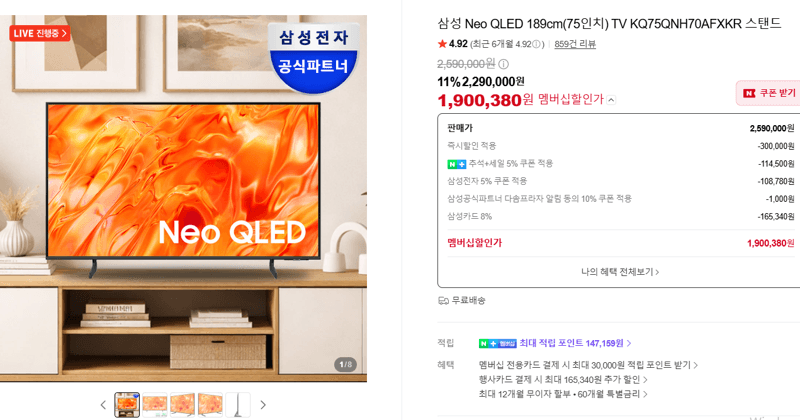 삼성 Neo QLED 75인치