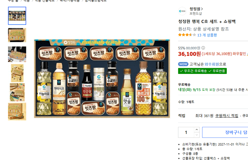청정원 행복 C호 세트 + 쇼핑백