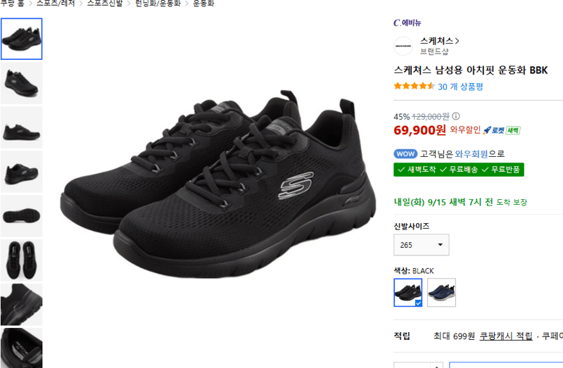 스케쳐스 남성용 아치핏 운동화 BBK