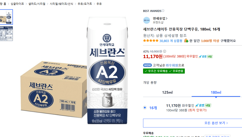 세브란스에이투 전용목장 단백우유 180ml 16개