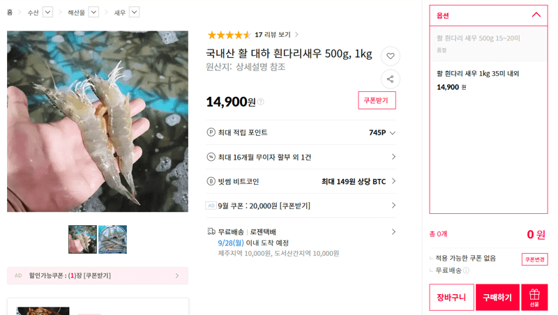 국내산 활 대하 흰다리새우 1kg