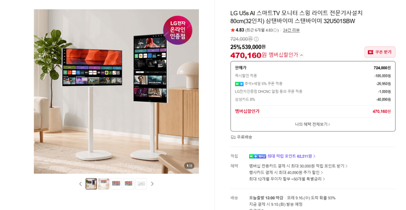 LG U5s AI 스마트TV 32U501SBW