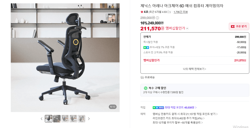 제닉스 아레나 아크체어 6D 메쉬 게이밍의자