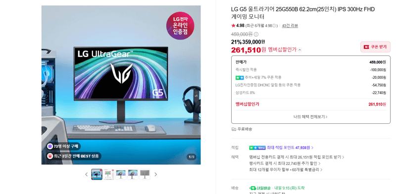 LG 울트라기어 25G550B 25인치 300Hz