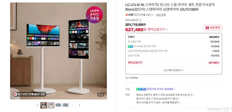 LG U7s AI 4K 스마트TV 32U721SBW