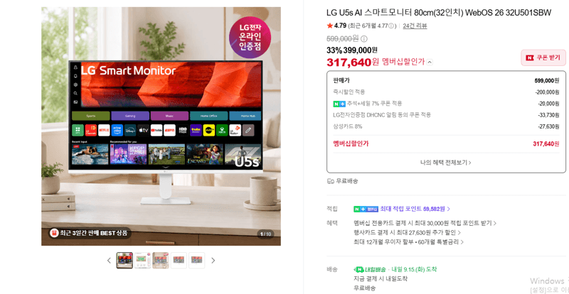 LG U5s AI 스마트모니터 32인치
