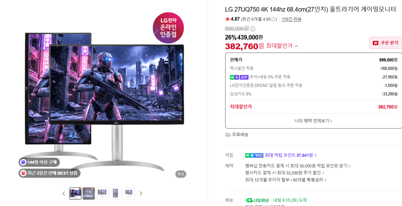 LG 27UQ750 4K 144Hz 27인치