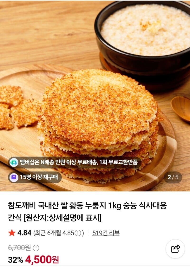 국내산 쌀 황동 누룽지 1kg 2봉