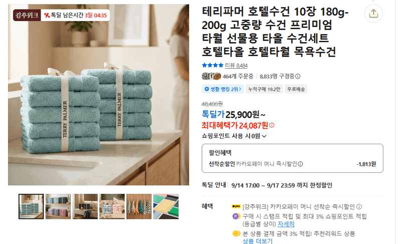 테리파머 호텔수건 10장 180g-200g 고중량